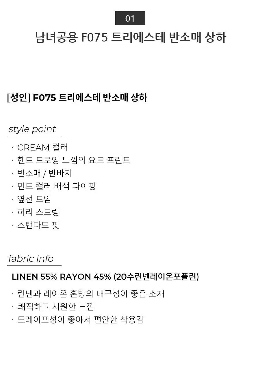 오르시떼 F075 트리에스테 패밀리 파자마 모음 상세페이지 3