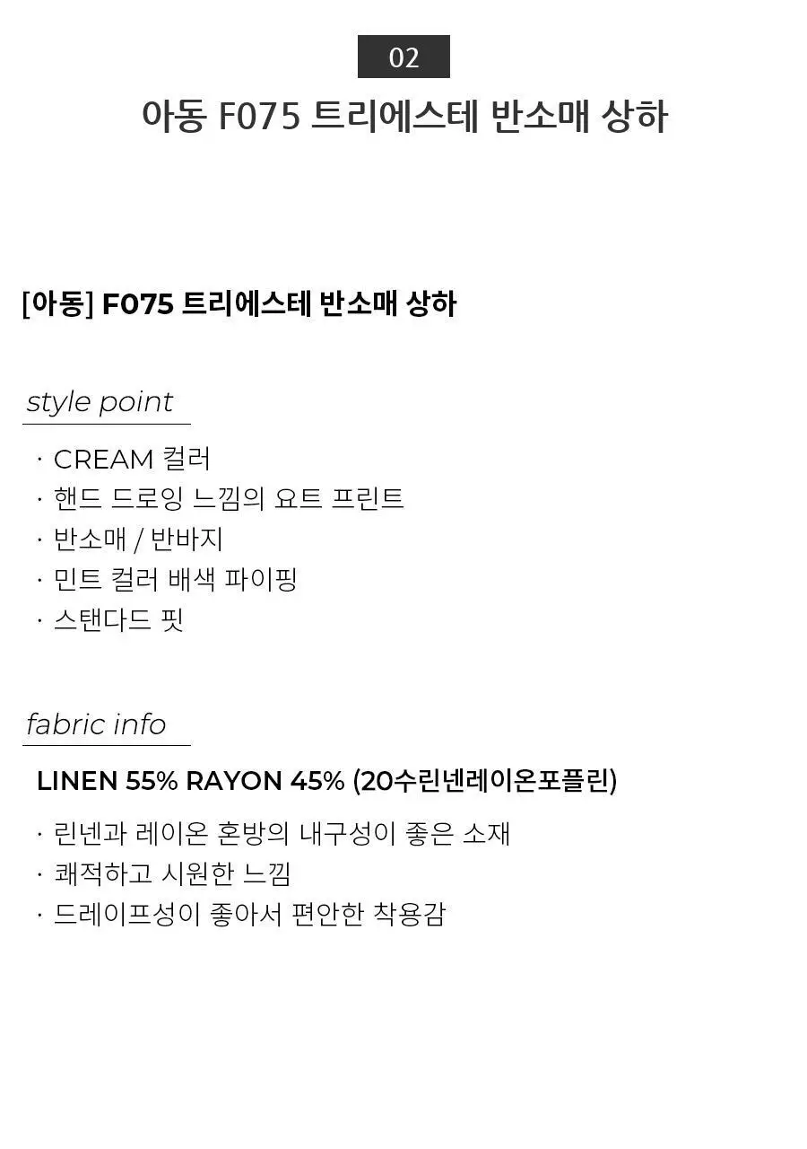 오르시떼 F075 트리에스테 패밀리 파자마 모음 상세페이지 12