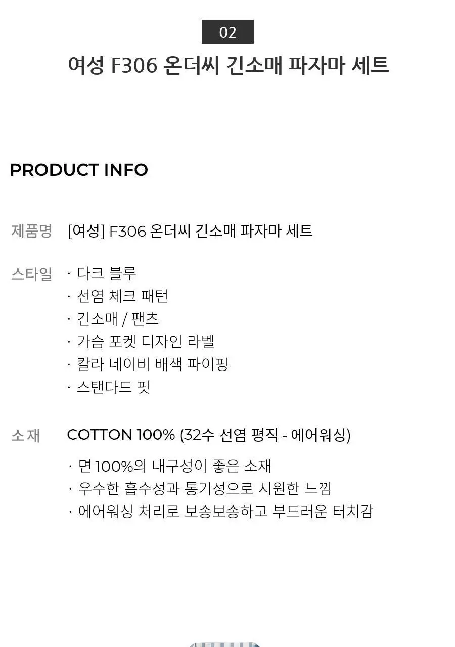 오르시떼 F306 온더씨 패밀리 파자마 모음 상세페이지 15