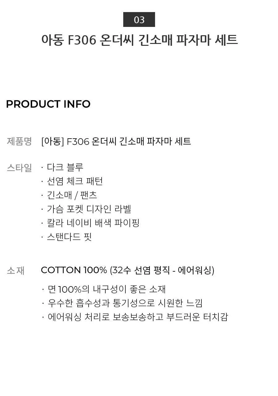 오르시떼 F306 온더씨 패밀리 파자마 모음 상세페이지 24