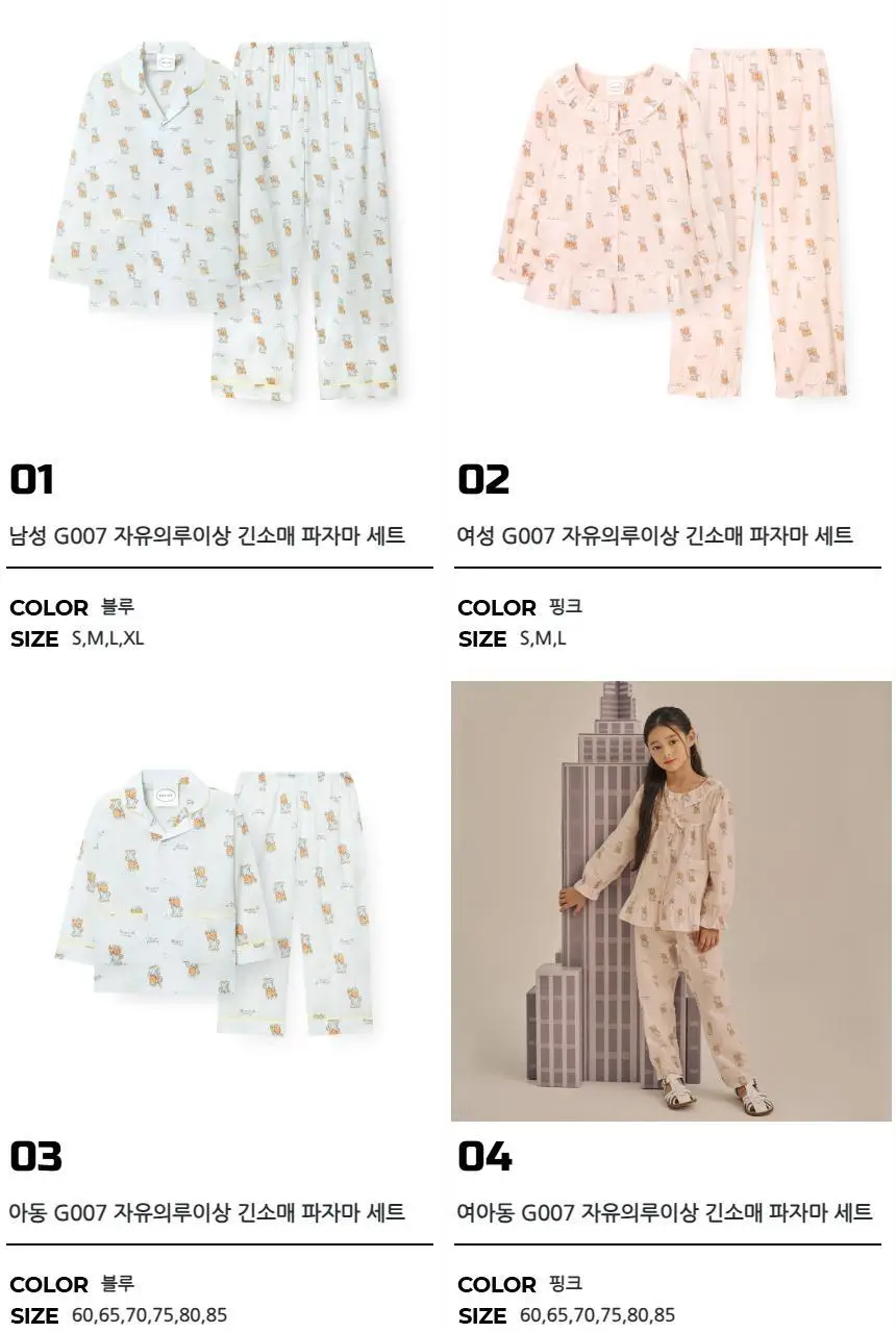 오르시떼 G007 자유의루이상 패밀리 파자마 모음 상세페이지 2