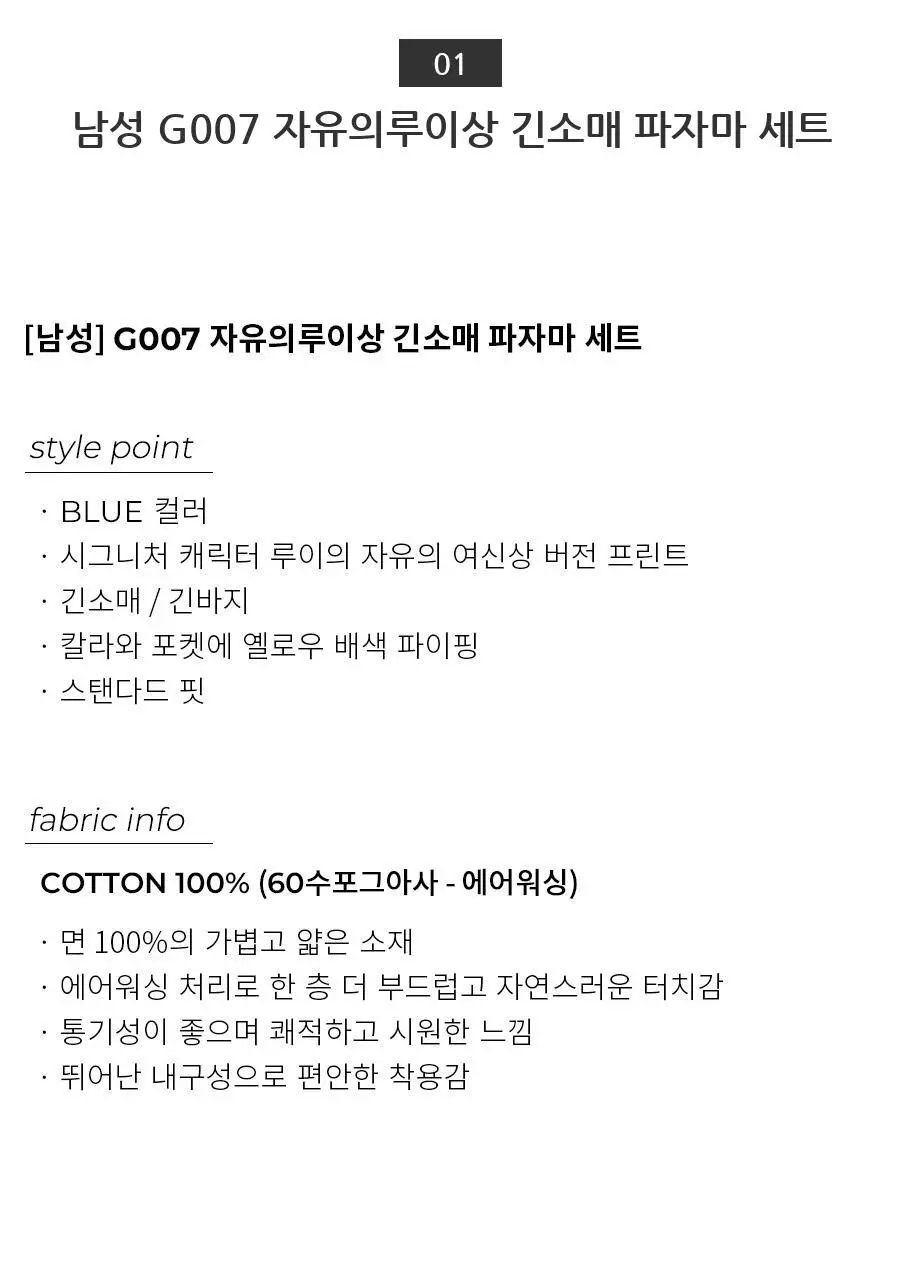 오르시떼 G007 자유의루이상 패밀리 파자마 모음 상세페이지 6