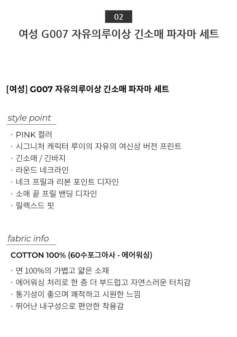 오르시떼 G007 자유의루이상 패밀리 파자마 모음 상세페이지 14