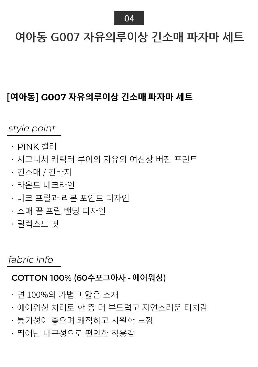 오르시떼 G007 자유의루이상 패밀리 파자마 모음 상세페이지 30