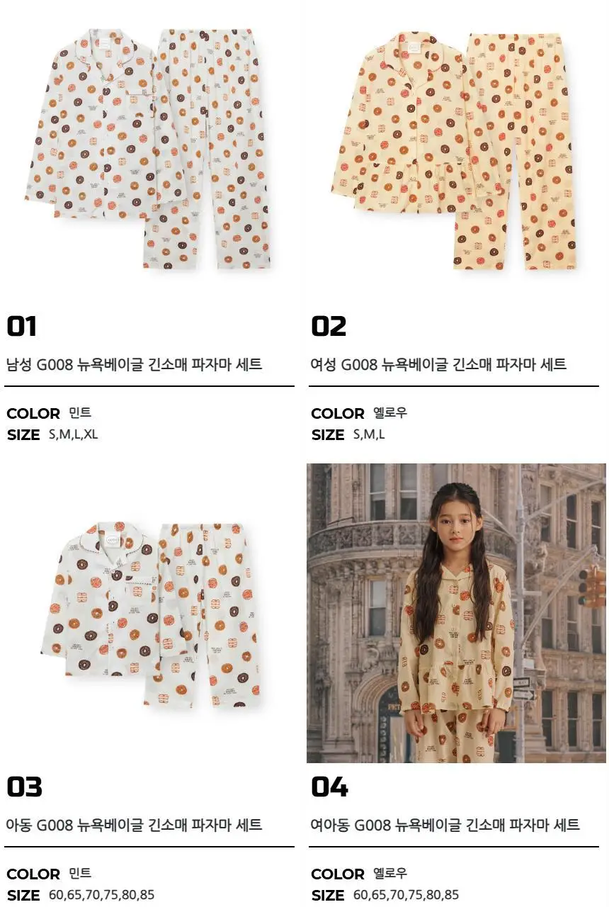 오르시떼 G008 뉴욕베이글 패밀리 파자마 모음 상세페이지 2
