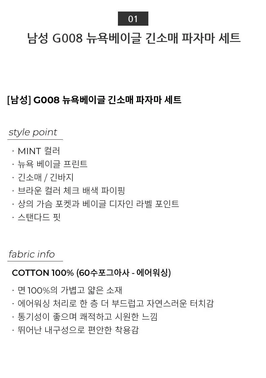 오르시떼 G008 뉴욕베이글 패밀리 파자마 모음 상세페이지 6