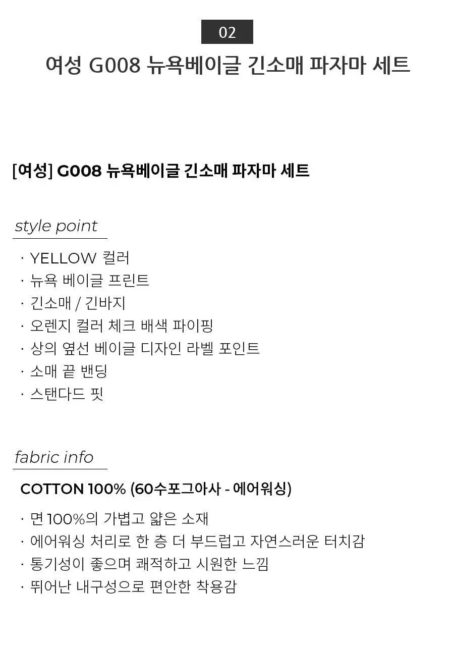 오르시떼 G008 뉴욕베이글 패밀리 파자마 모음 상세페이지 14
