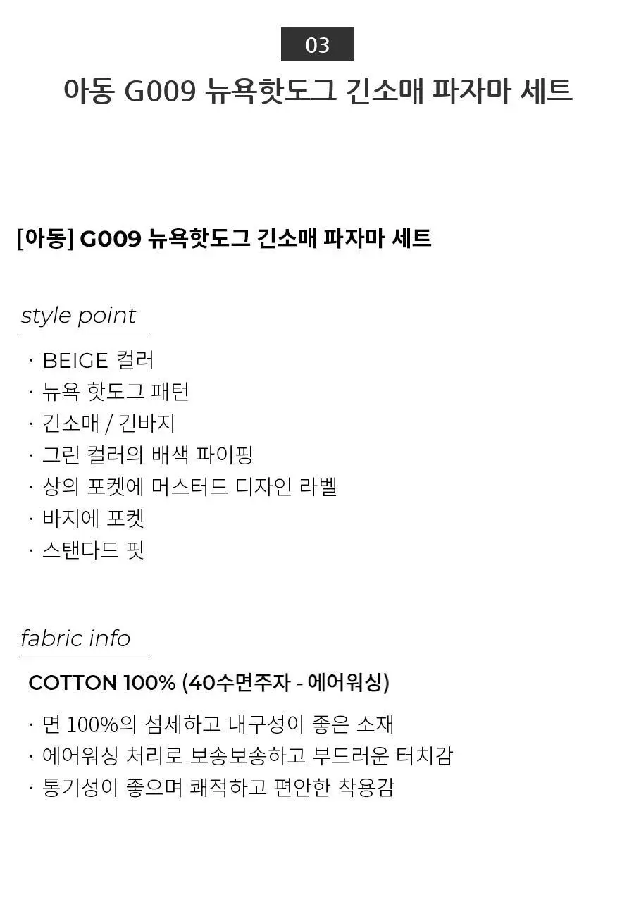 오르시떼 G009 뉴욕핫도그 패밀리 파자마 모음 상세페이지 24