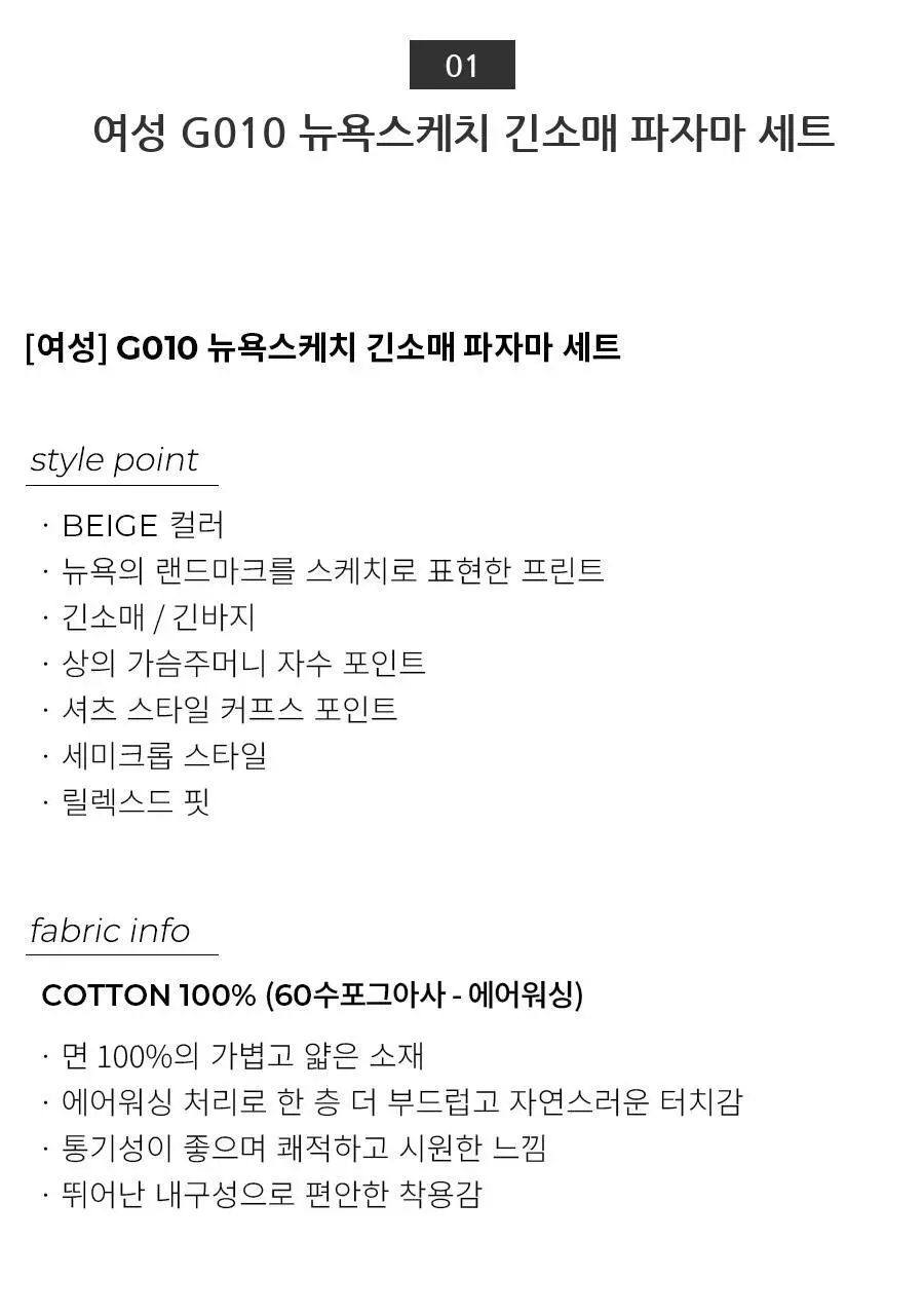 오르시떼 G010 뉴욕스케치 패밀리 파자마 모음 상세페이지 6