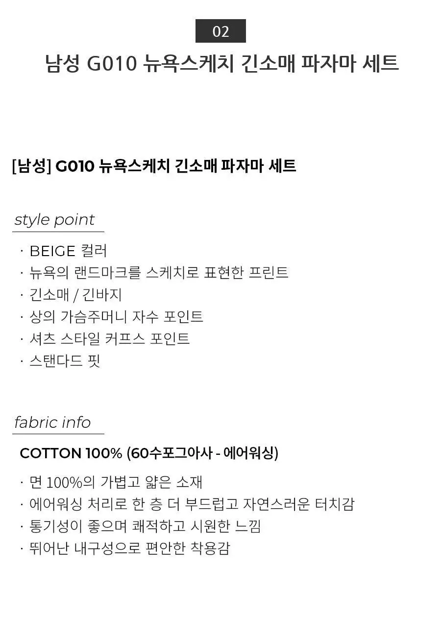 오르시떼 G010 뉴욕스케치 패밀리 파자마 모음 상세페이지 20
