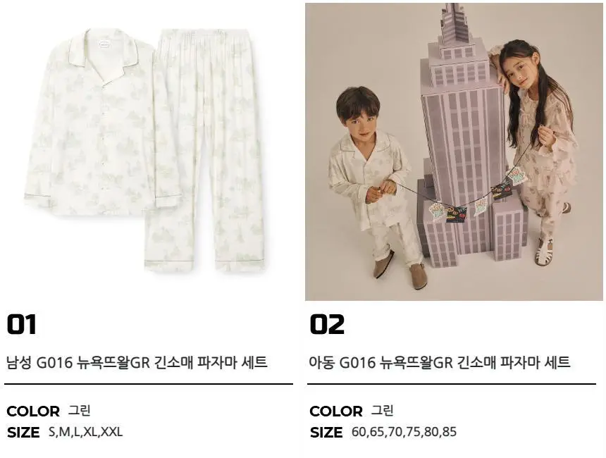 오르시떼 G016 뉴욕뜨왈GR 긴소매 파자마 세트 모음 (남성/아동) 상세페이지 2