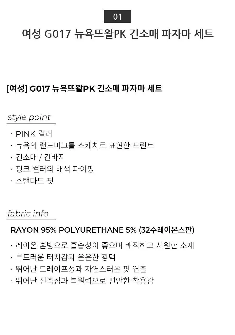 오르시떼 G017 뉴욕뜨왈PK 긴소매 파자마 세트 (여성/아동) 상세페이지 5