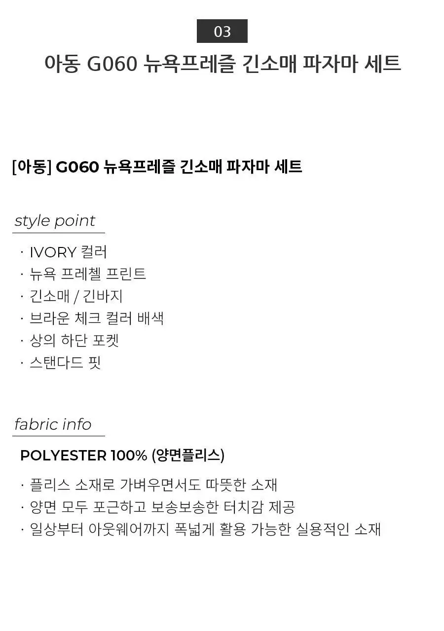 오르시떼 G060 뉴욕프레즐 패밀리 파자마 모음 상세페이지 24