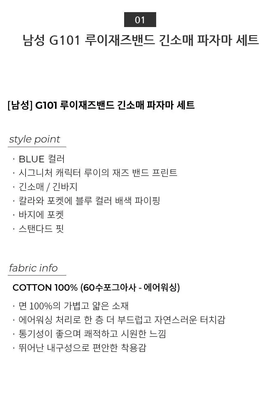 오르시떼 G101 루이재즈밴드 패밀리 파자마 모음 상세페이지 6
