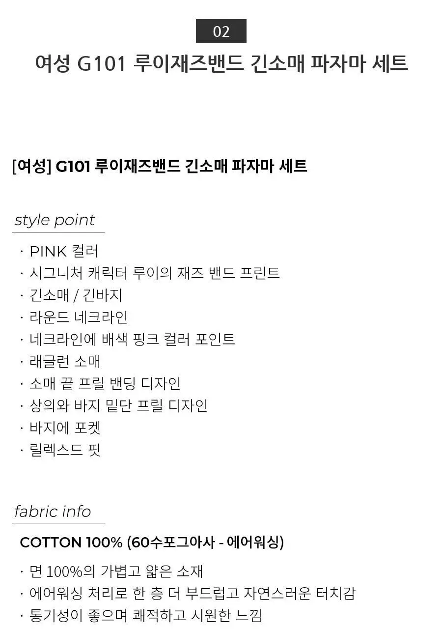 오르시떼 G101 루이재즈밴드 패밀리 파자마 모음 상세페이지 14