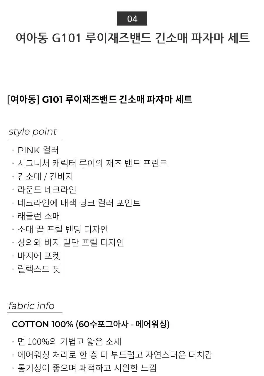 오르시떼 G101 루이재즈밴드 패밀리 파자마 모음 상세페이지 32