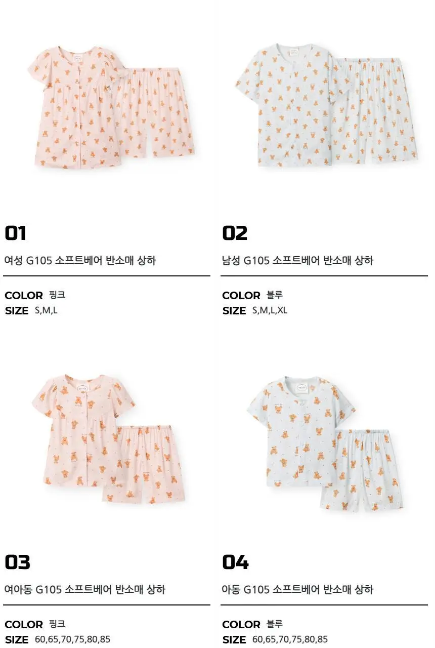오르시떼 G105 소프트베어 패밀리 파자마 모음 상세페이지 2
