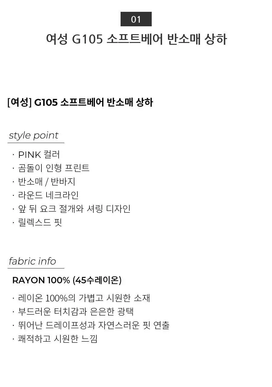 오르시떼 G105 소프트베어 패밀리 파자마 모음 상세페이지 6