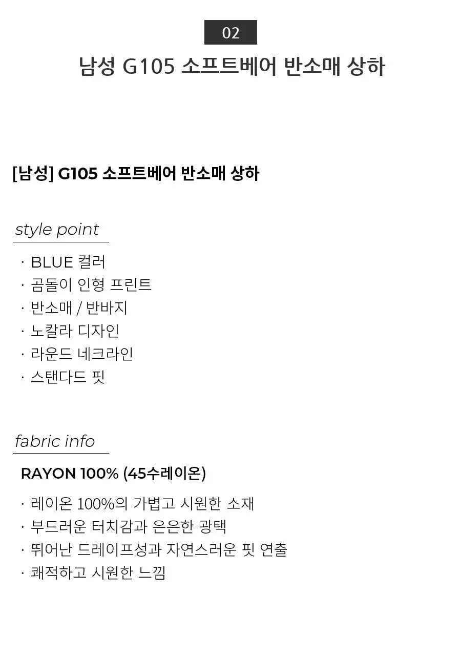 오르시떼 G105 소프트베어 패밀리 파자마 모음 상세페이지 14