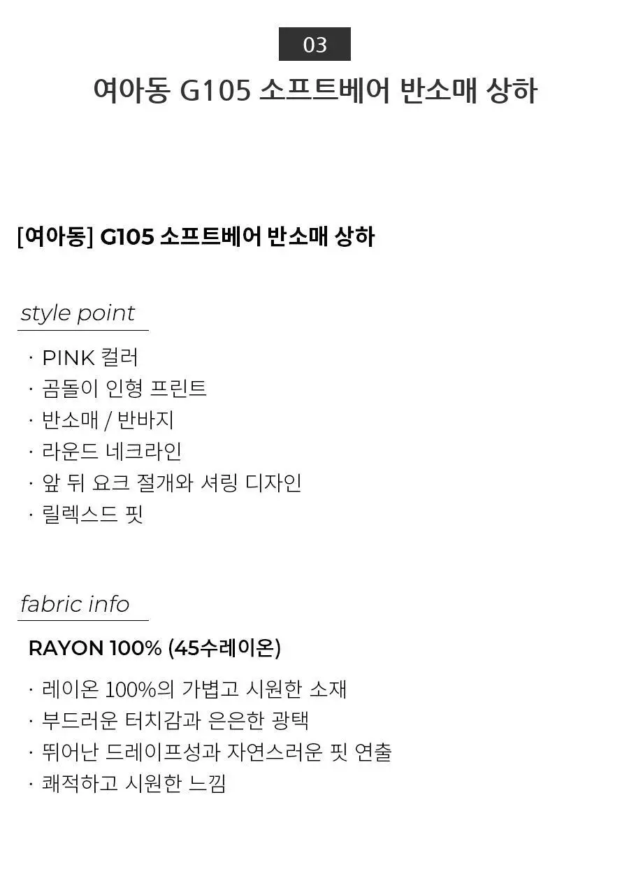 오르시떼 G105 소프트베어 패밀리 파자마 모음 상세페이지 21
