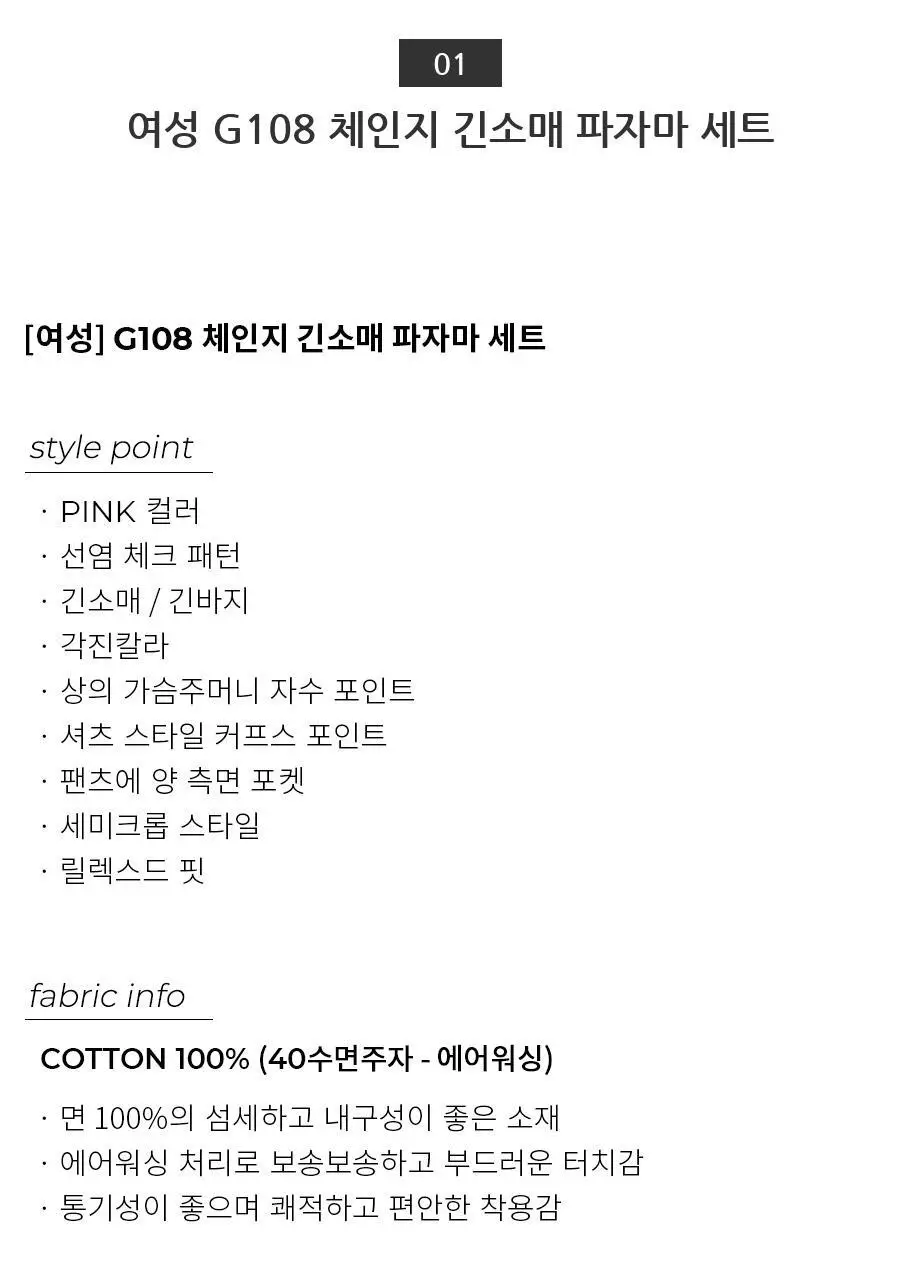 오르시떼 G108 체인지 긴소매 파자마 세트 모음 (여성/남성) 상세페이지 3