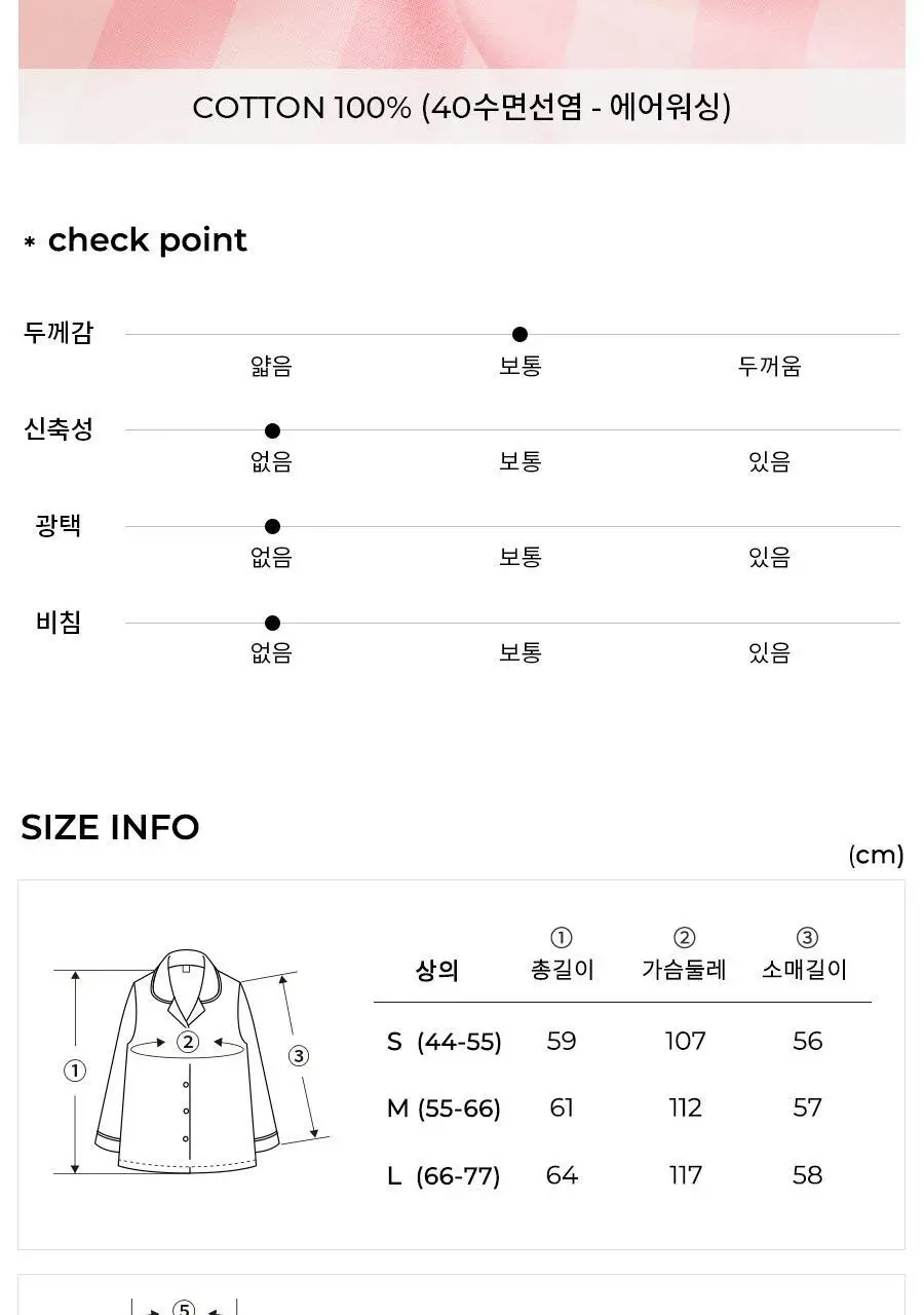 오르시떼 G108 체인지 긴소매 파자마 세트 모음 (여성/남성) 상세페이지 15