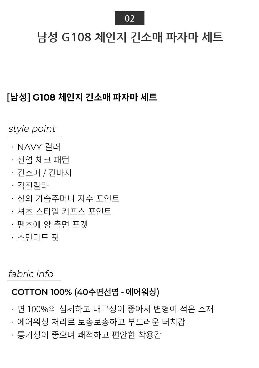 오르시떼 G108 체인지 긴소매 파자마 세트 모음 (여성/남성) 상세페이지 17