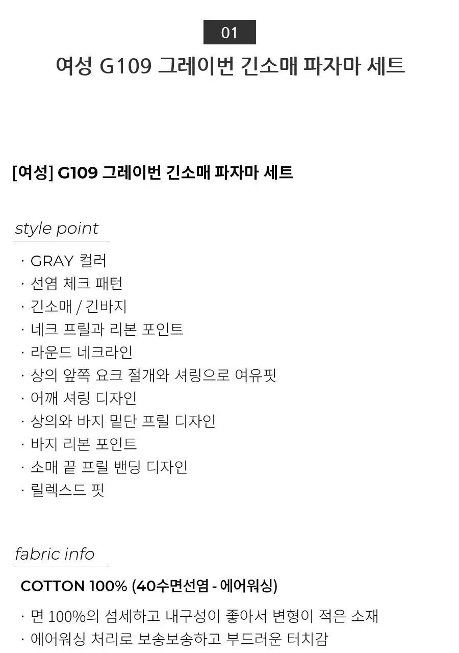 오르시떼 G109 그레이번 긴소매 파자마 세트 모음 (여성/남성) 상세페이지 3