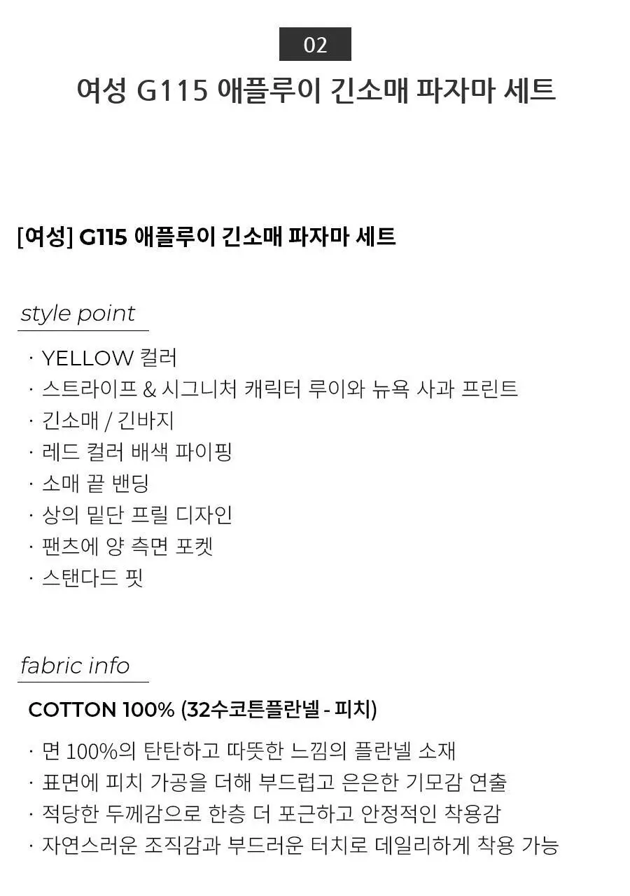 오르시떼 G115 애플루이 패밀리 파자마 모음 상세페이지 15