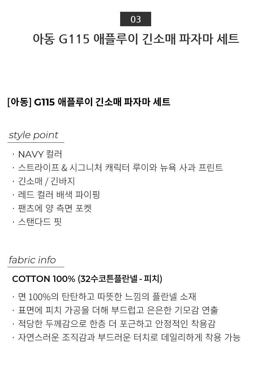 오르시떼 G115 애플루이 패밀리 파자마 모음 상세페이지 25