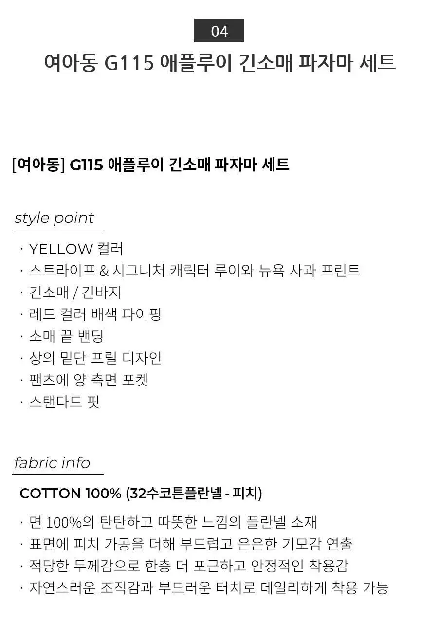 오르시떼 G115 애플루이 패밀리 파자마 모음 상세페이지 33