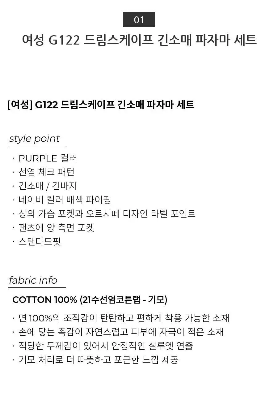 오르시떼 G122 드림스케이프 긴소매 파자마 세트 모음 (여성/남성) 상세페이지 5