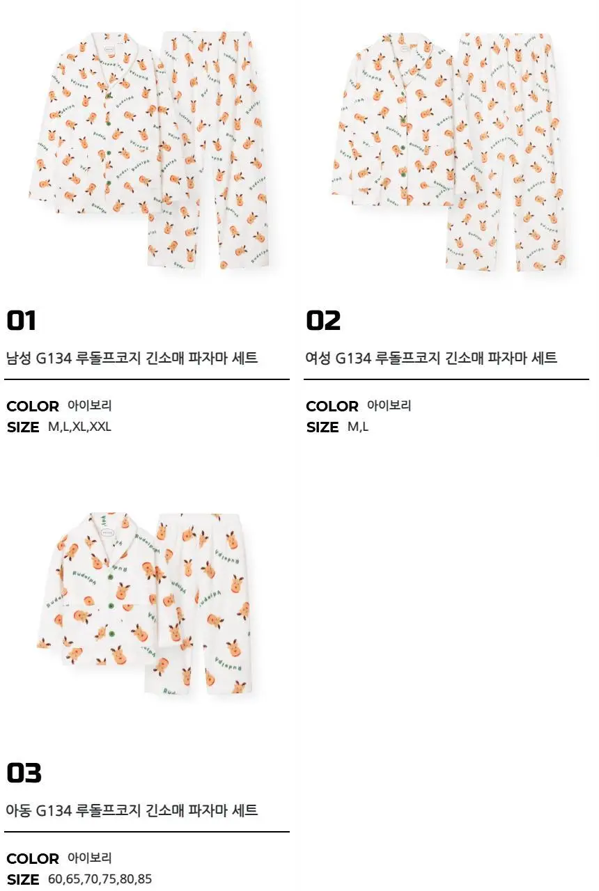 오르시떼 G134 루돌프코지 패밀리 파자마 모음 상세페이지 2