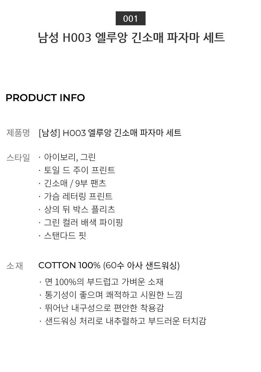 오르시떼 H003 엘루앙 커플 파자마 모음 상세페이지 3
