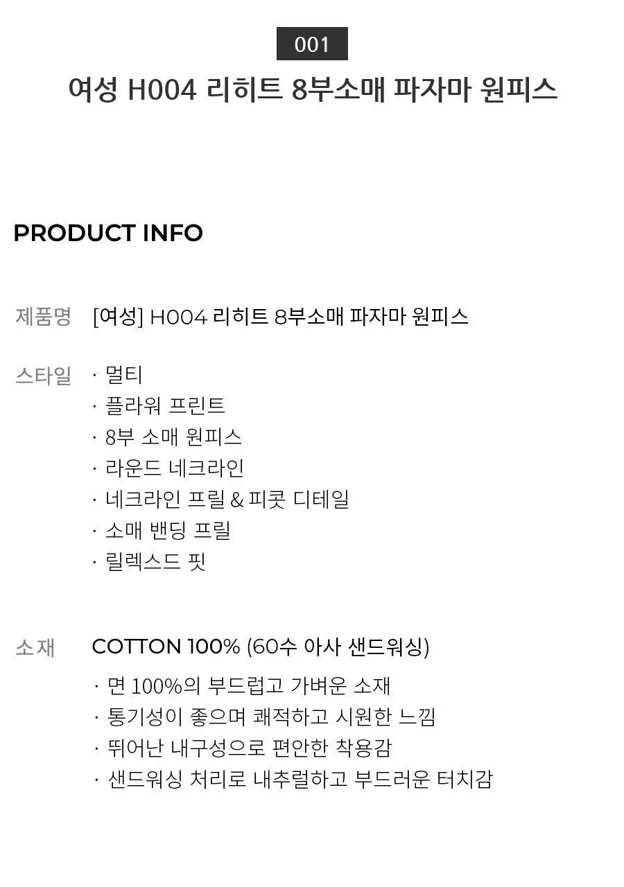오르시떼 H004 리히트 패밀리 파자마 모음 상세페이지 3