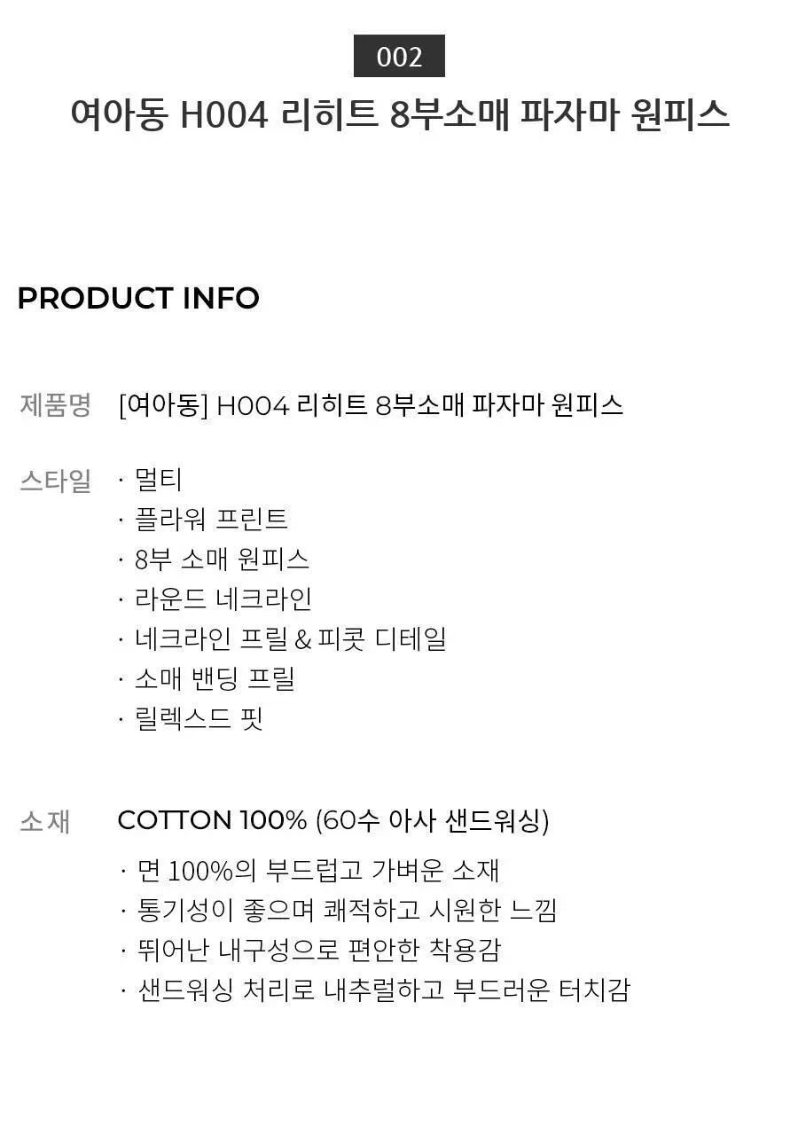 오르시떼 H004 리히트 패밀리 파자마 모음 상세페이지 12