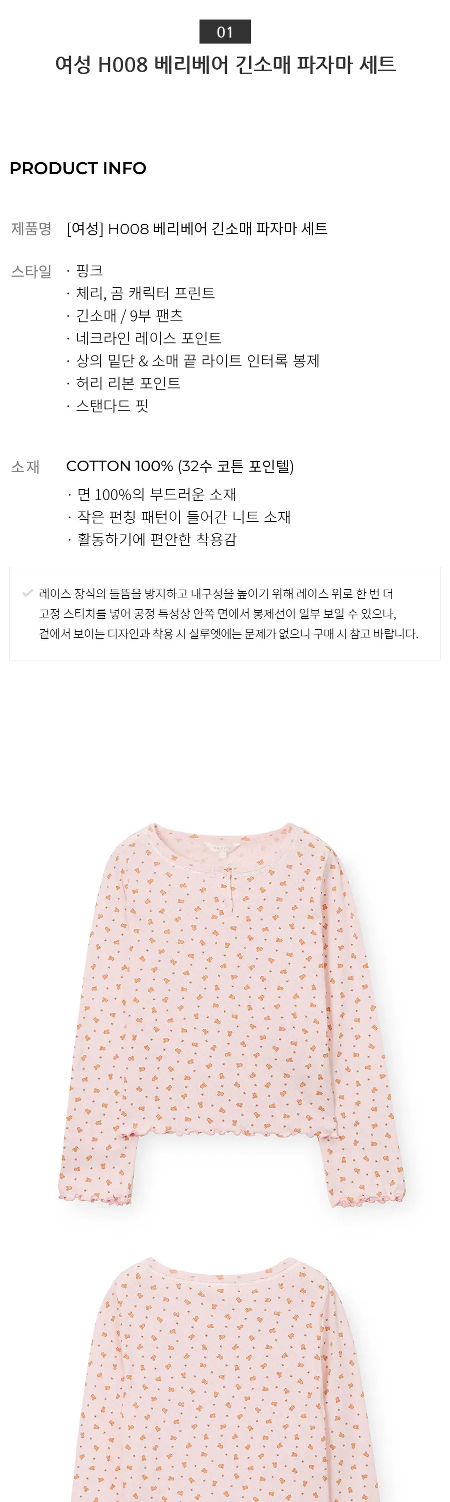 오르시떼 H008 베리베어 파자마 모음 (여성/여아) 상세페이지 3