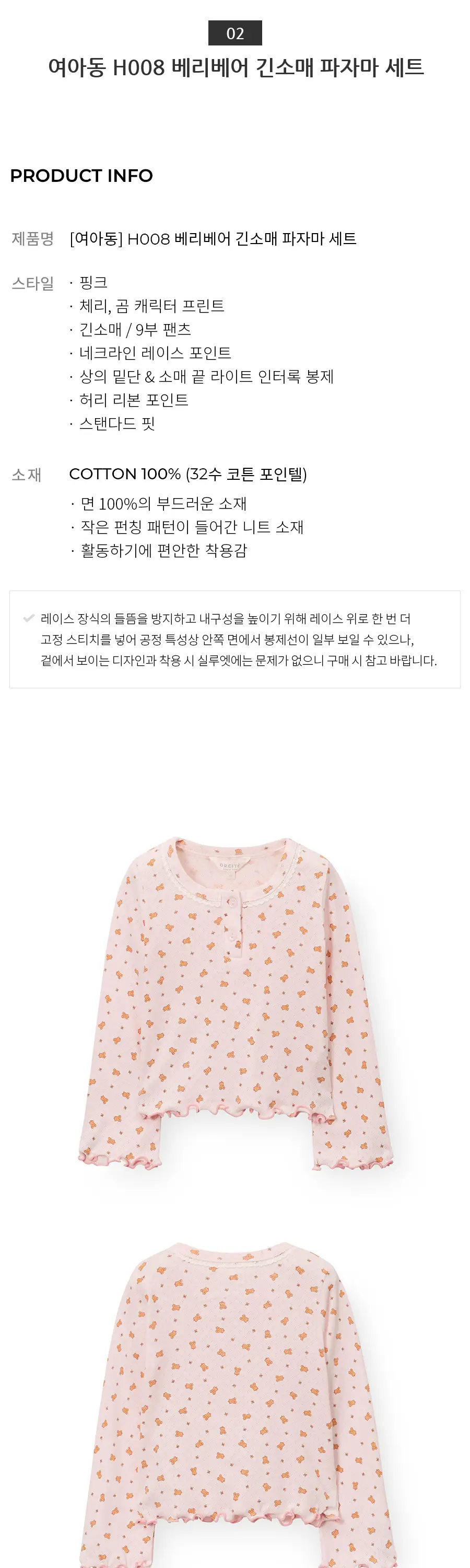 오르시떼 H008 베리베어 파자마 모음 (여성/여아) 상세페이지 7