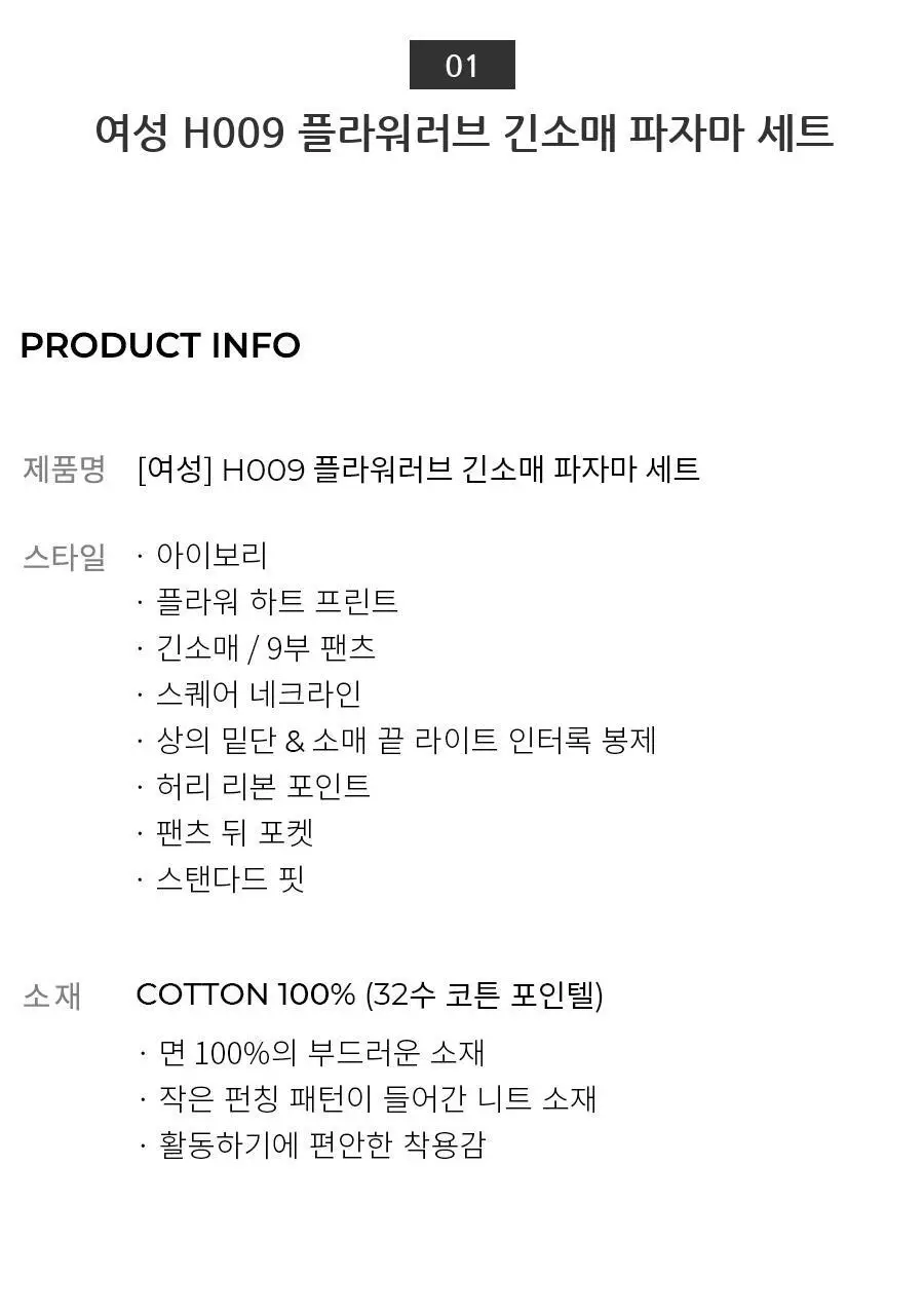 오르시떼 H009 플라워러브 파자마 모음 (여성/여아) 상세페이지 3