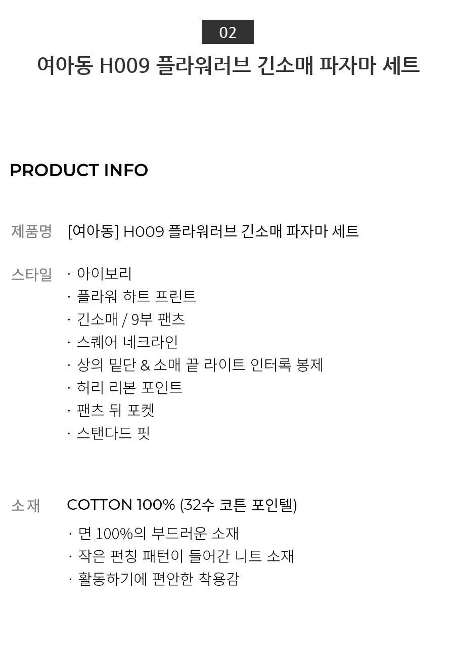 오르시떼 H009 플라워러브 파자마 모음 (여성/여아) 상세페이지 12