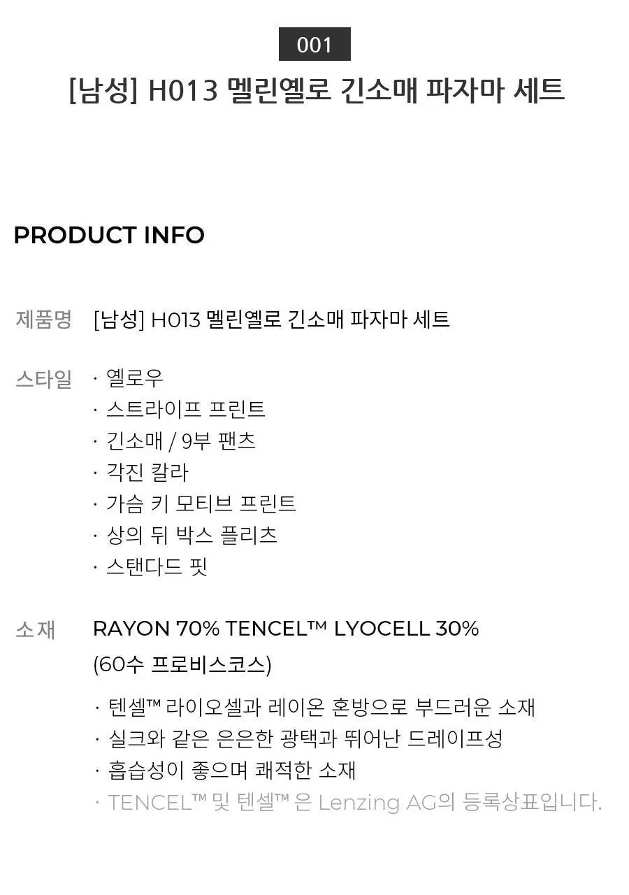 오르시떼 H013 멜린옐로 커플 파자마 모음 상세페이지 3