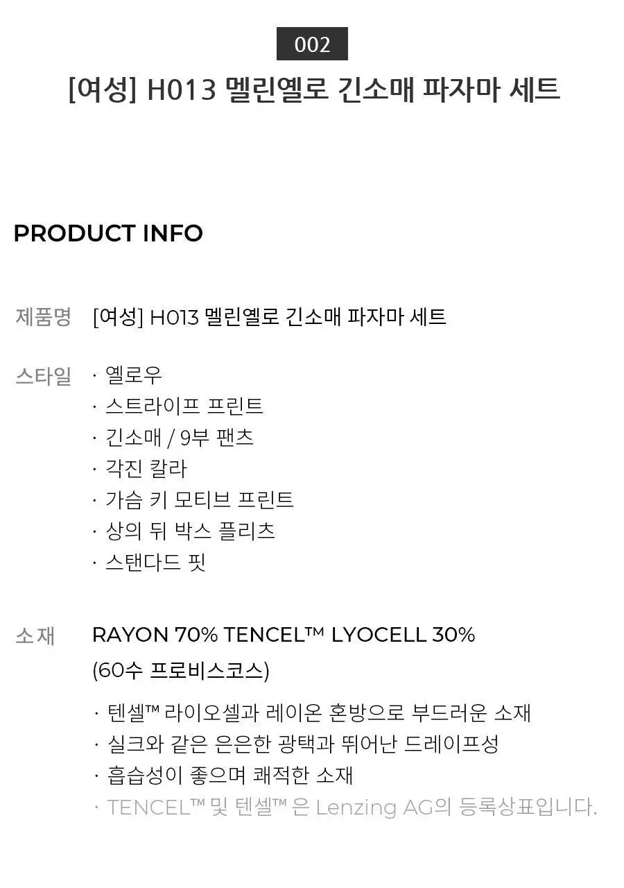 오르시떼 H013 멜린옐로 커플 파자마 모음 상세페이지 13
