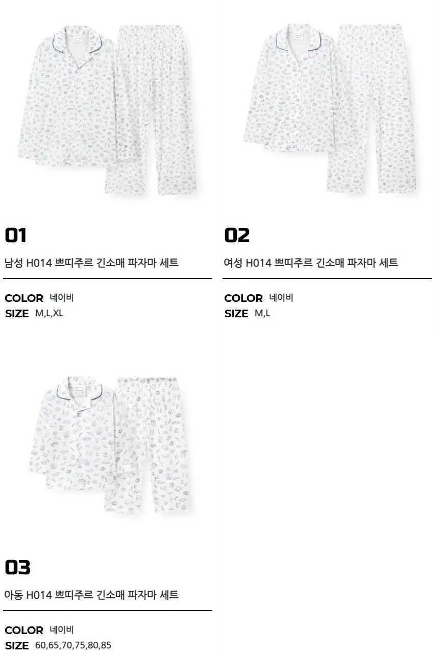 오르시떼 H014 쁘띠주르 패밀리 파자마 모음 상세페이지 2