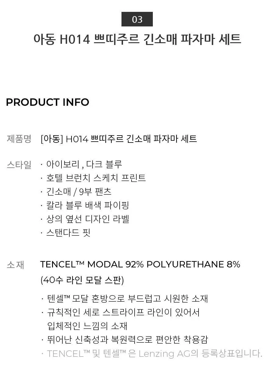 오르시떼 H014 쁘띠주르 패밀리 파자마 모음 상세페이지 24
