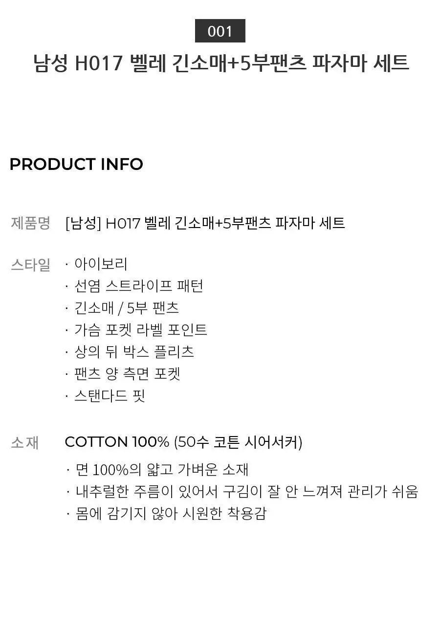 오르시떼 H017 벨레 커플 파자마 모음 상세페이지 3