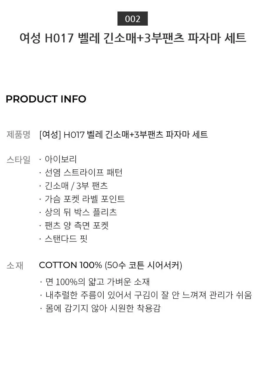 오르시떼 H017 벨레 커플 파자마 모음 상세페이지 18