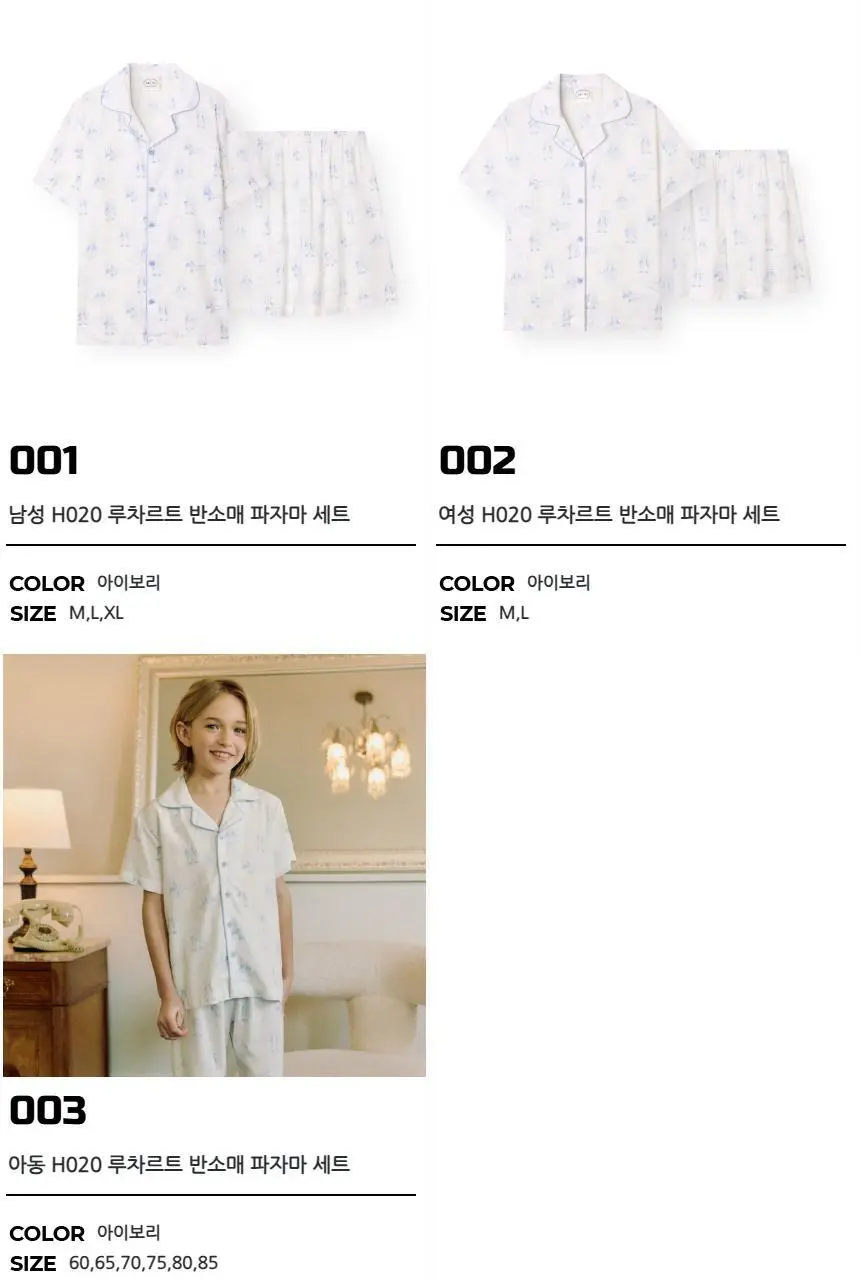 오르시떼 H020 루차르트 패밀리 파자마 모음 상세페이지 2