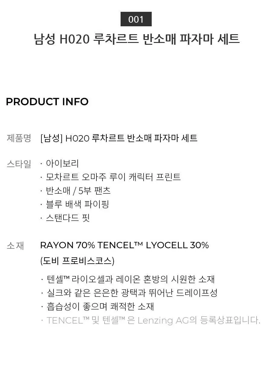 오르시떼 H020 루차르트 패밀리 파자마 모음 상세페이지 6