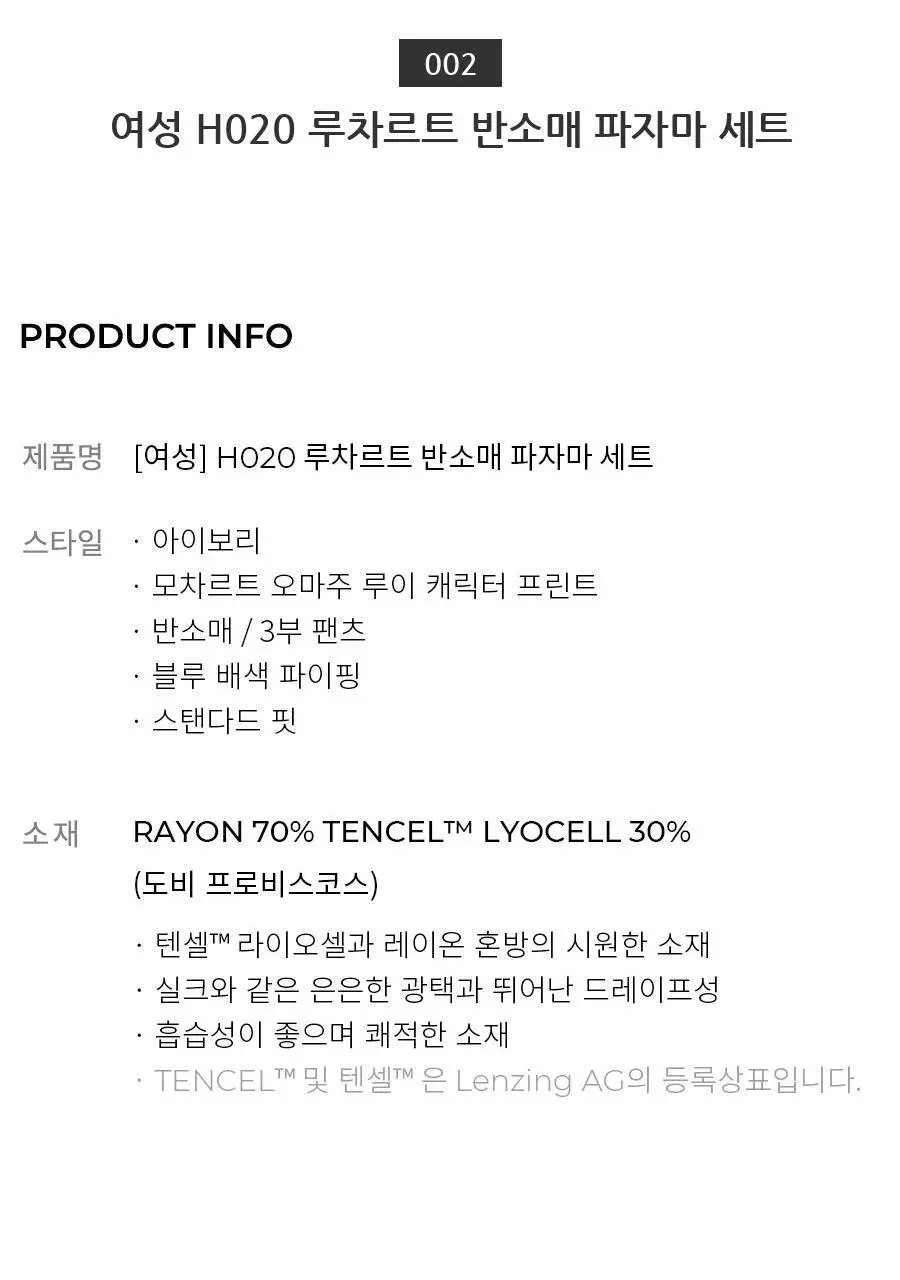 오르시떼 H020 루차르트 패밀리 파자마 모음 상세페이지 13