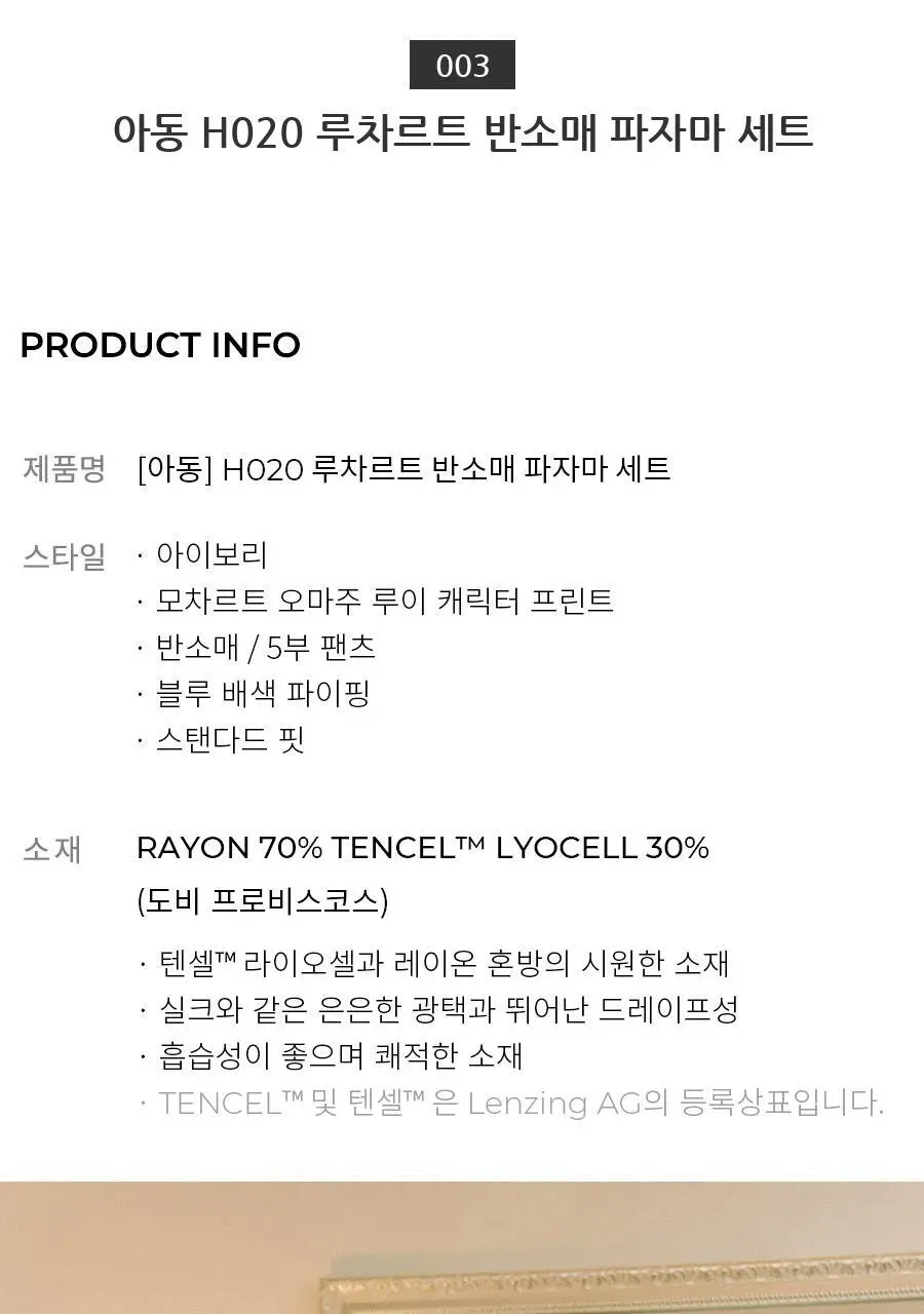 오르시떼 H020 루차르트 패밀리 파자마 모음 상세페이지 21